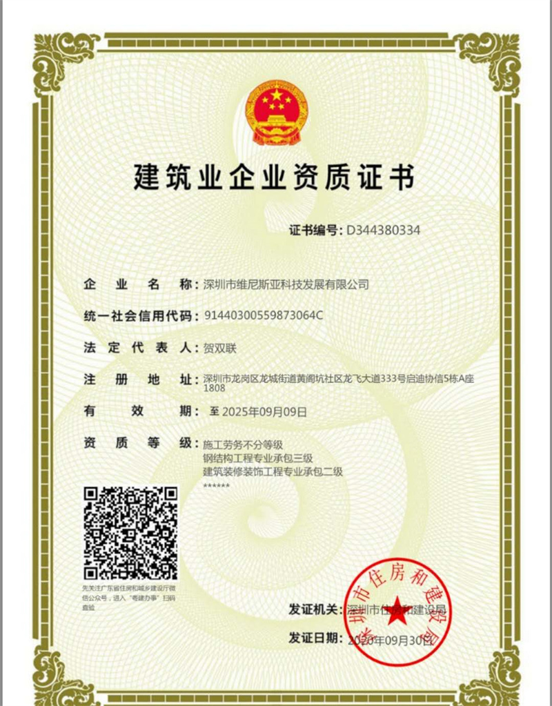 钢构资质